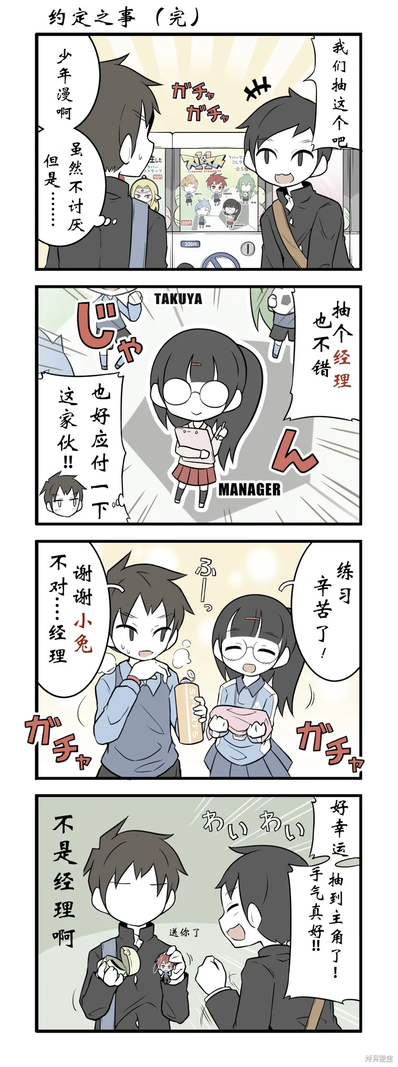 美術社女孩,第120-128话,第9张