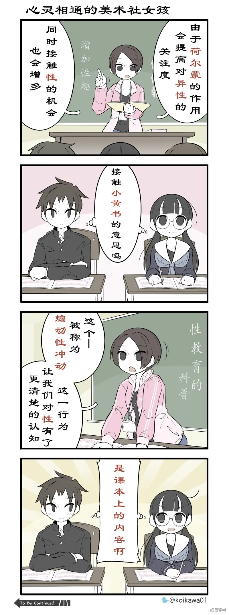 美術社女孩,第207-209话,第1张