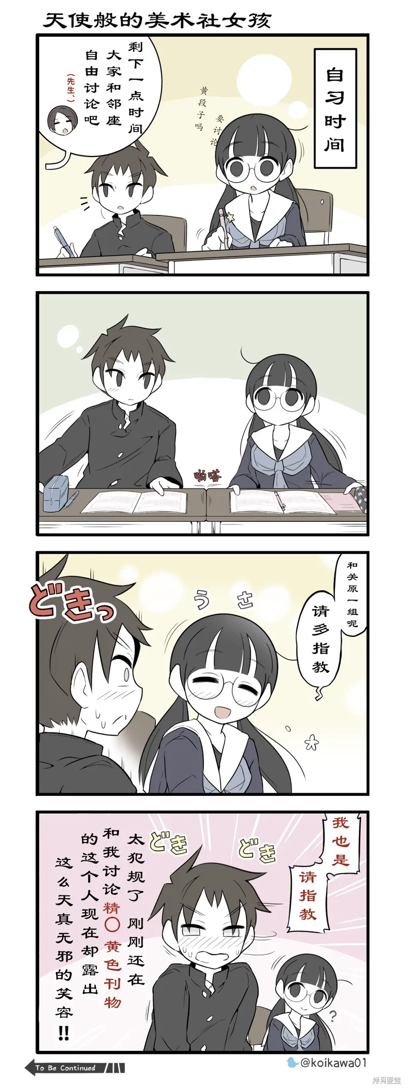 美術社女孩,第207-209话,第2张