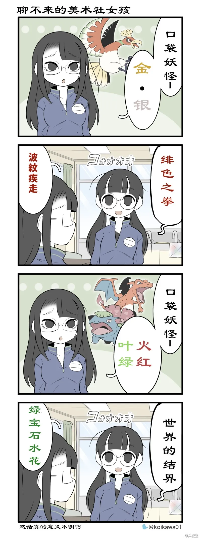 美術社女孩,第200-201话,第1张