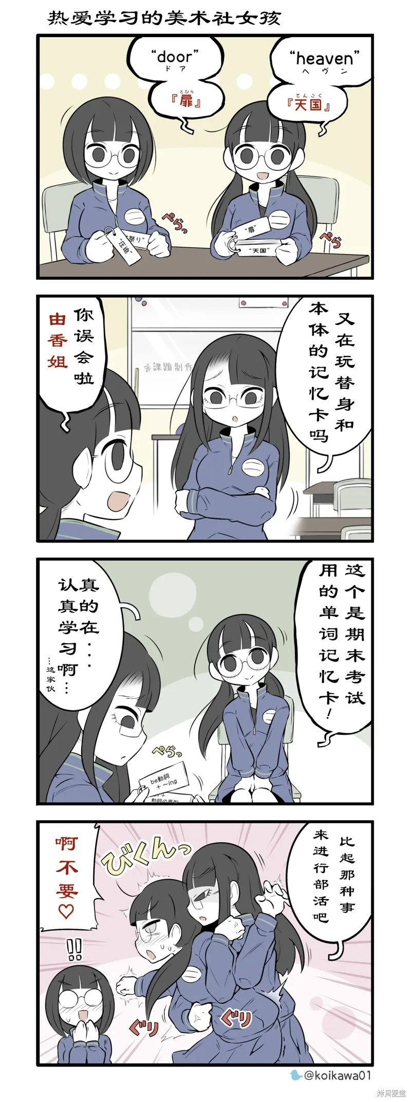 美術社女孩,第200-201话,第2张