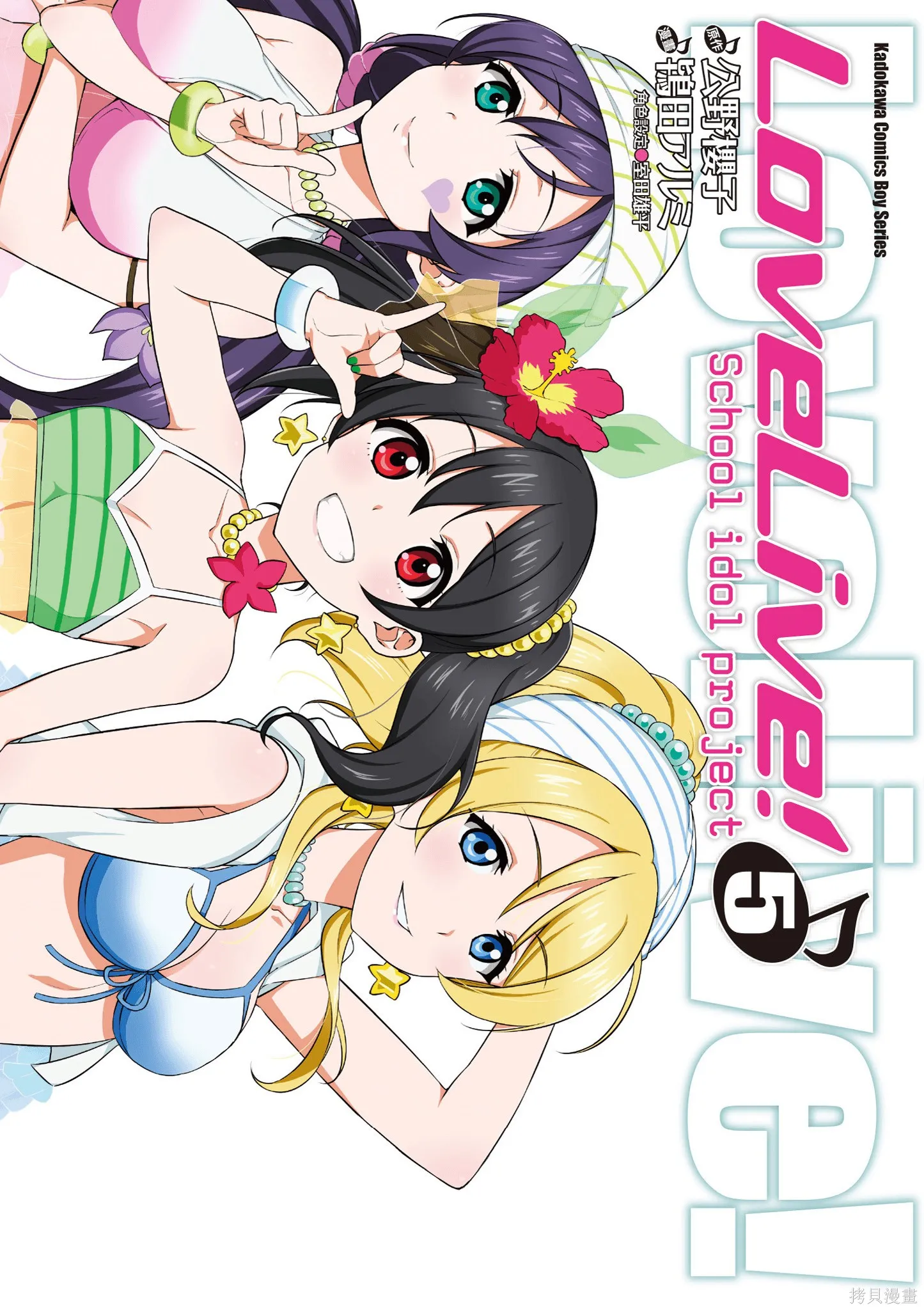 LoveLive,第05卷,第1张