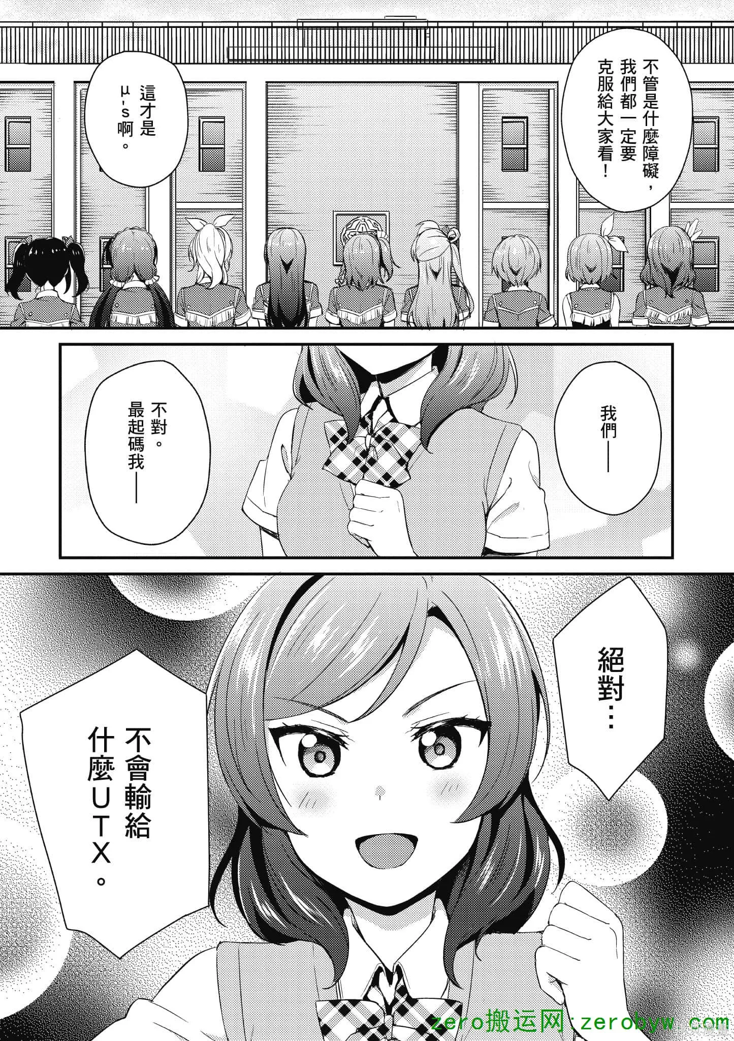 LoveLive,第05卷,第10张