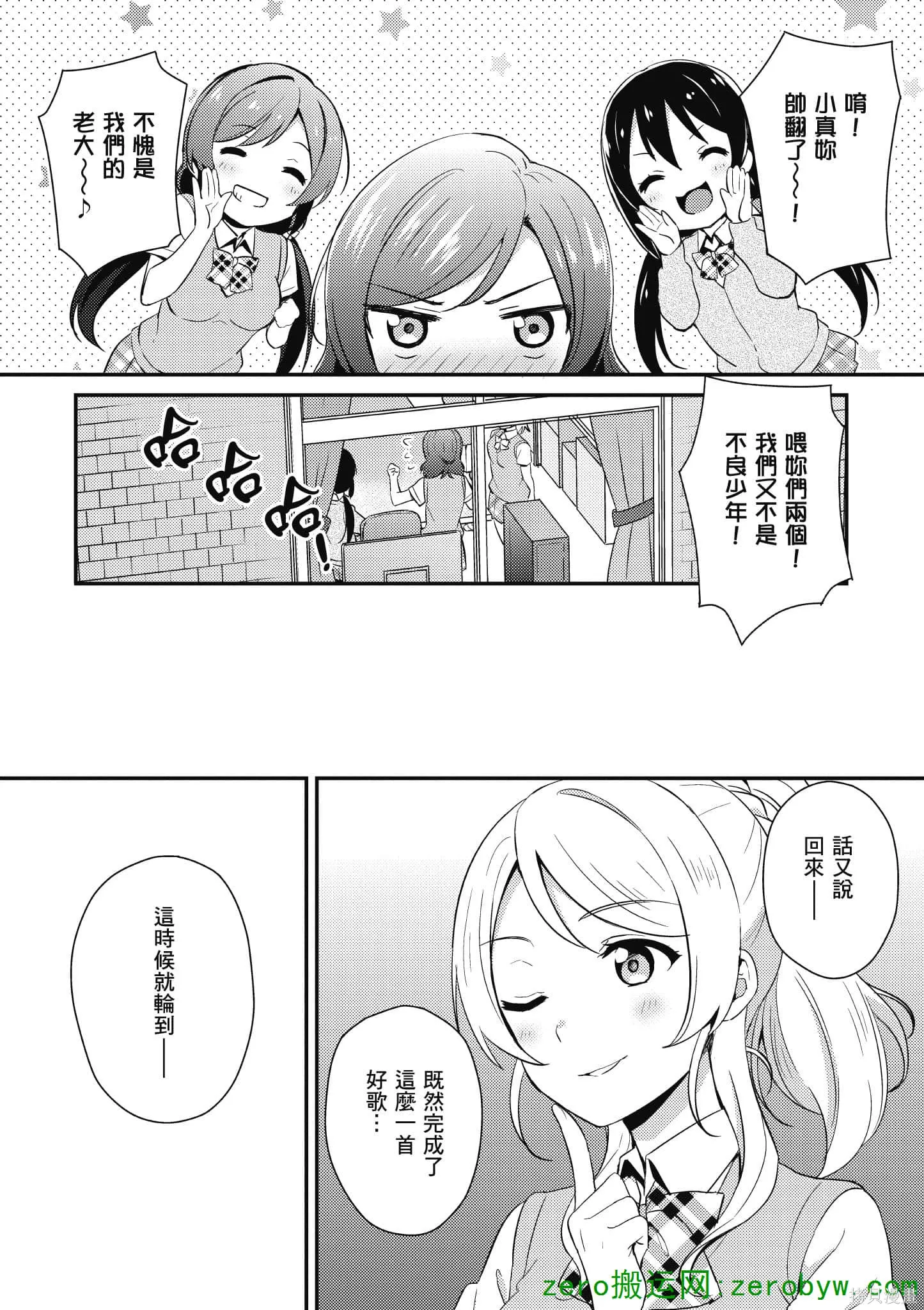 LoveLive,第05卷,第11张