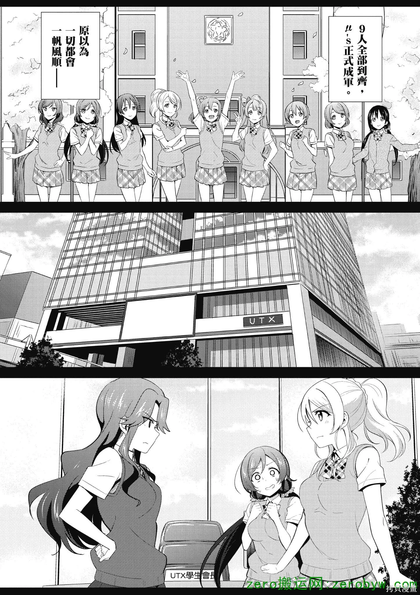 LoveLive,第05卷,第110张