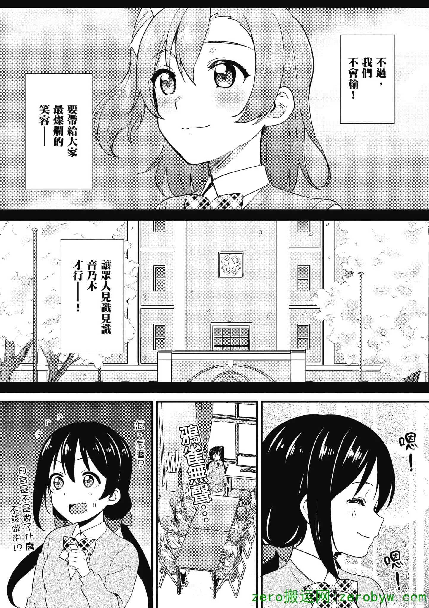 LoveLive,第05卷,第112张
