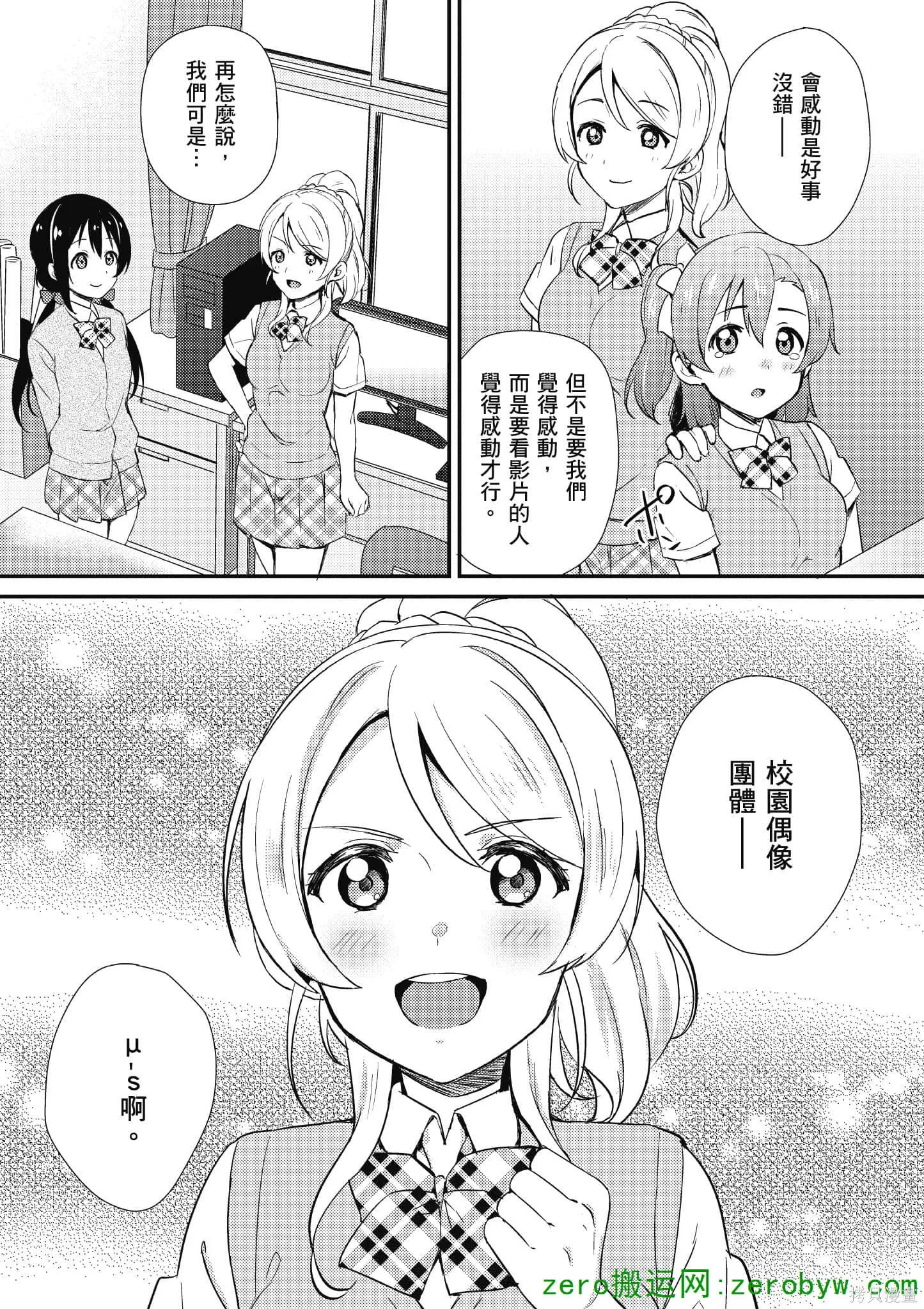 LoveLive,第05卷,第118张