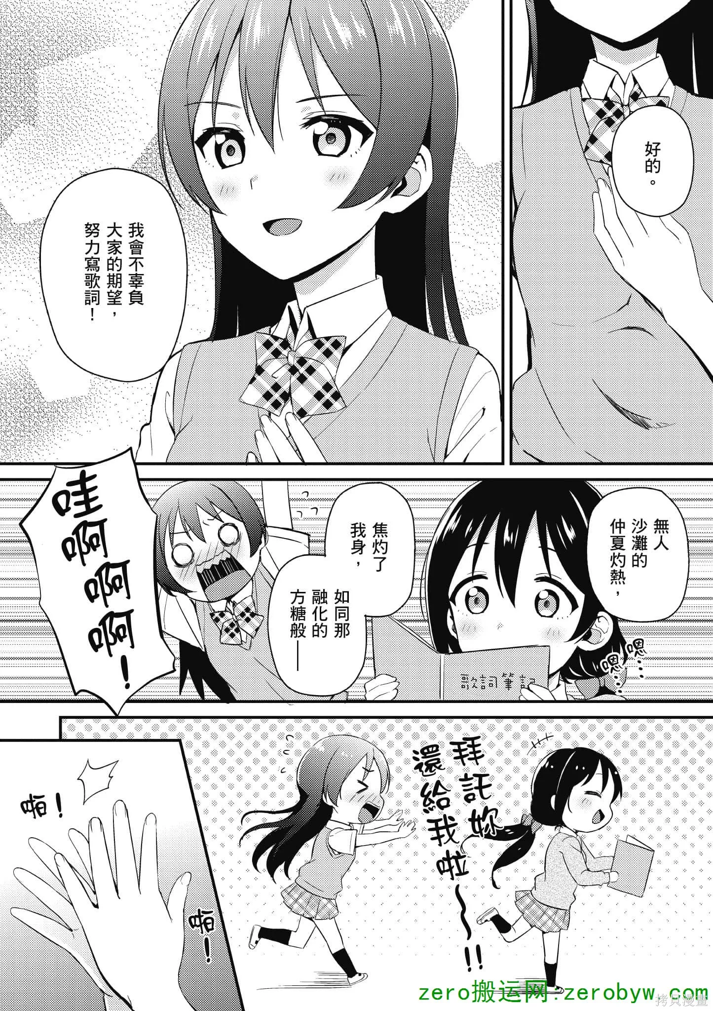 LoveLive,第05卷,第13张