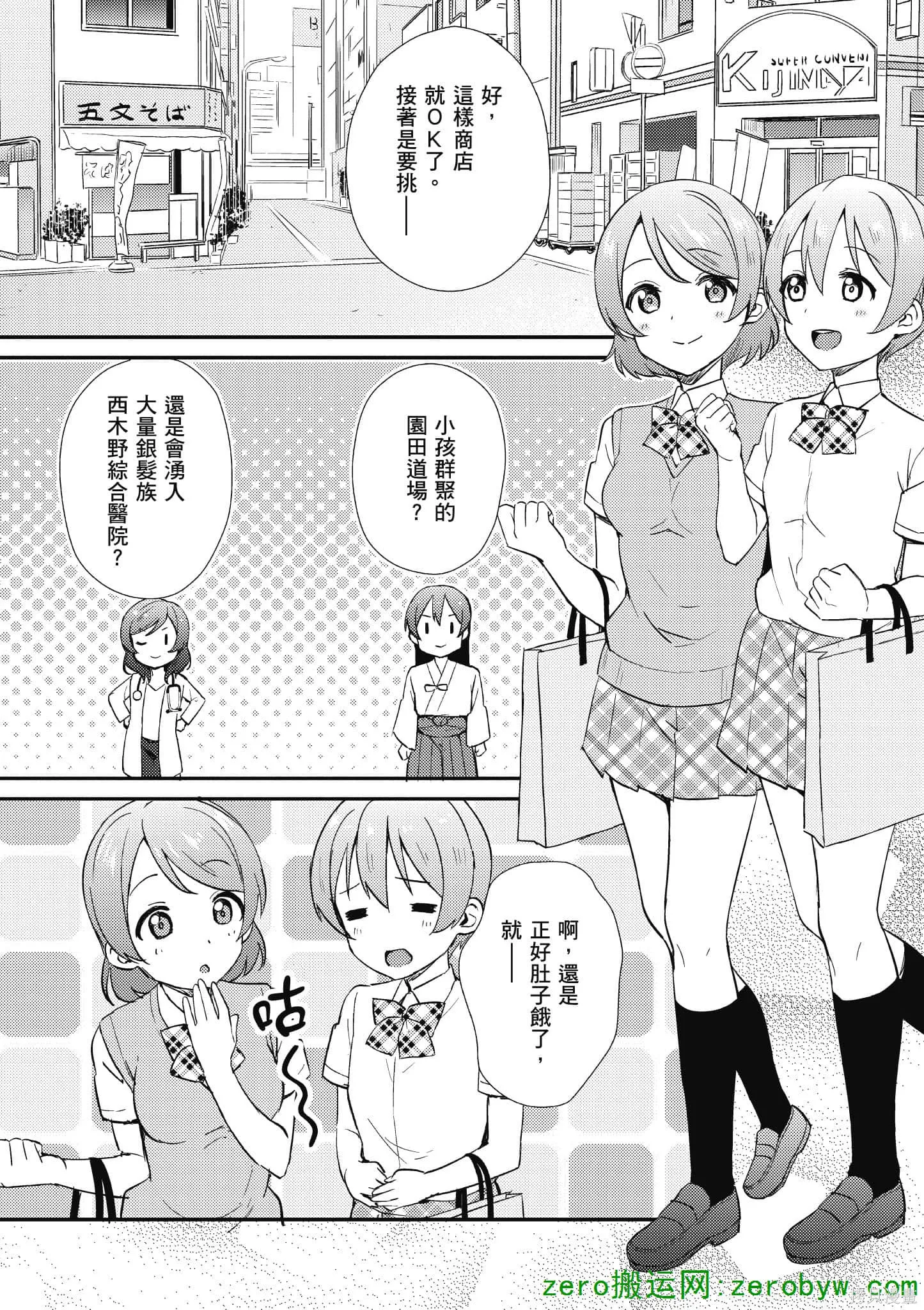 LoveLive,第05卷,第139张