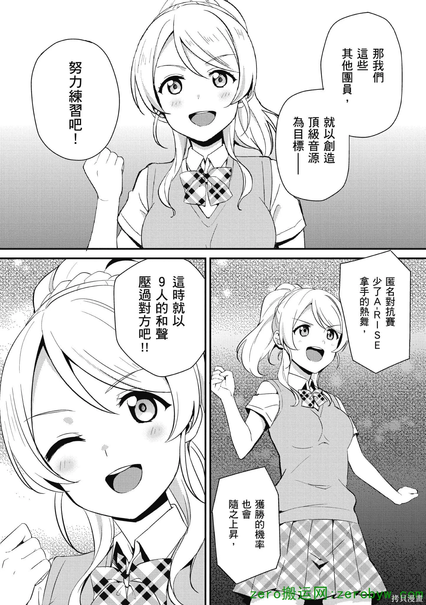 LoveLive,第05卷,第14张