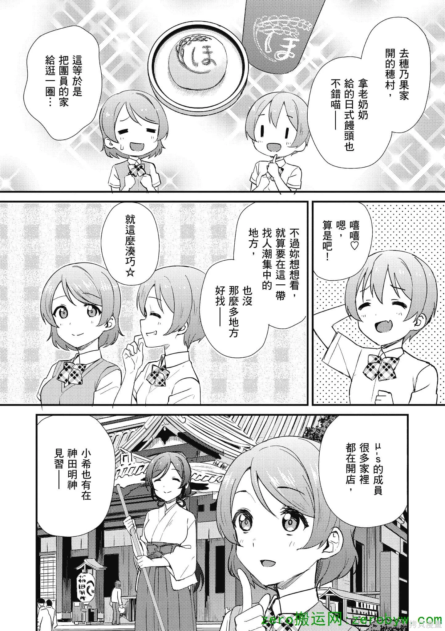 LoveLive,第05卷,第140张