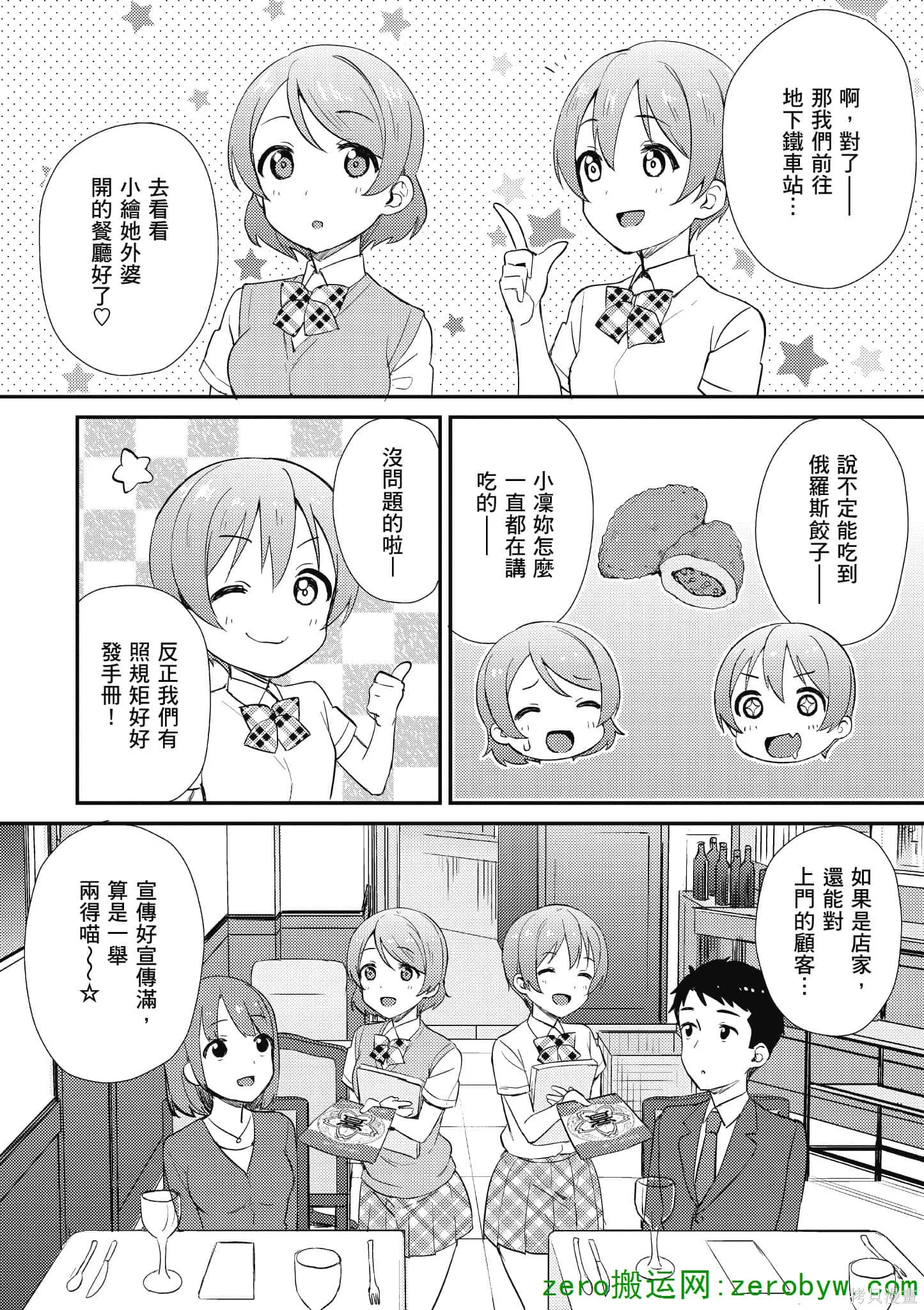 LoveLive,第05卷,第141张