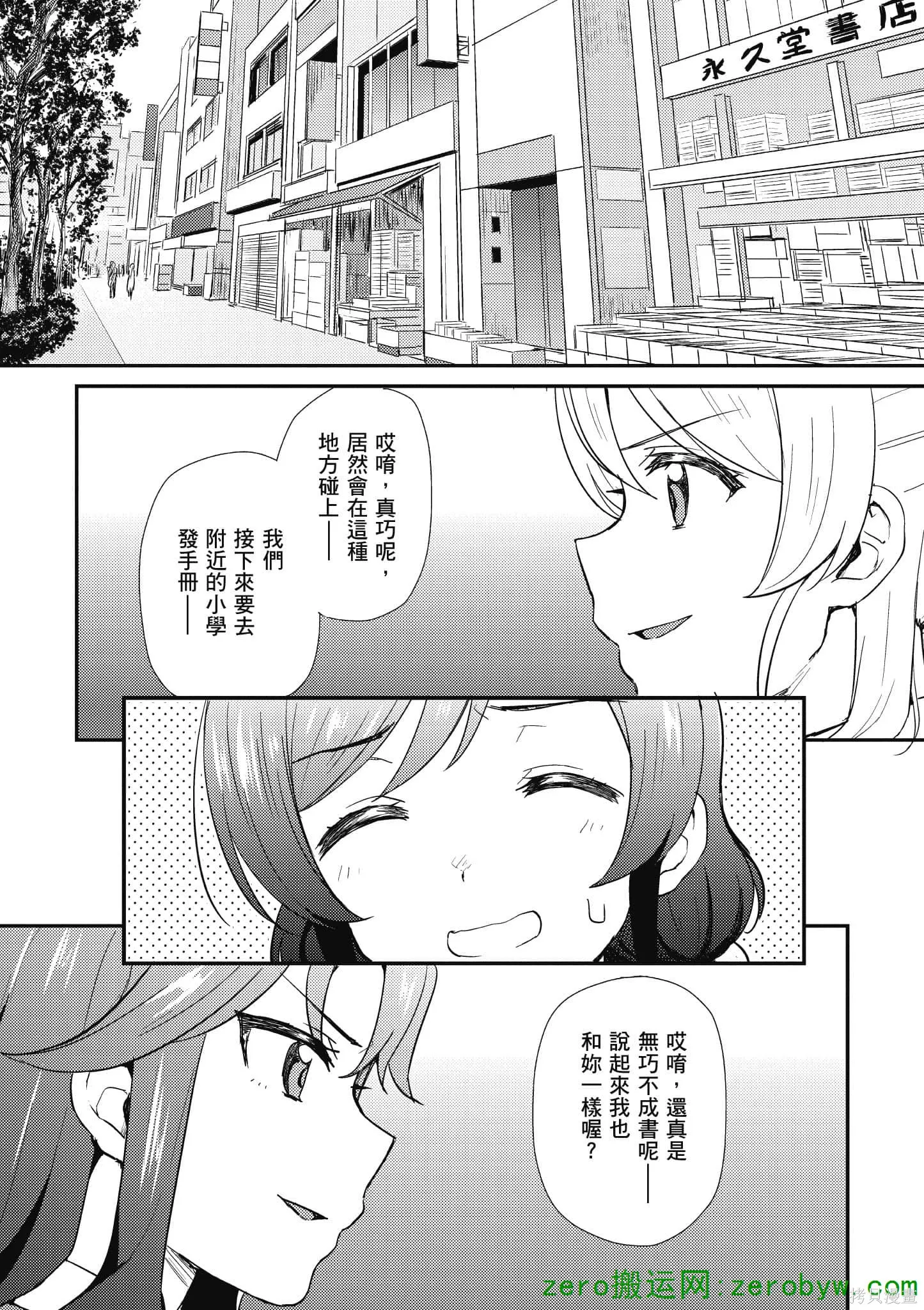 LoveLive,第05卷,第143张