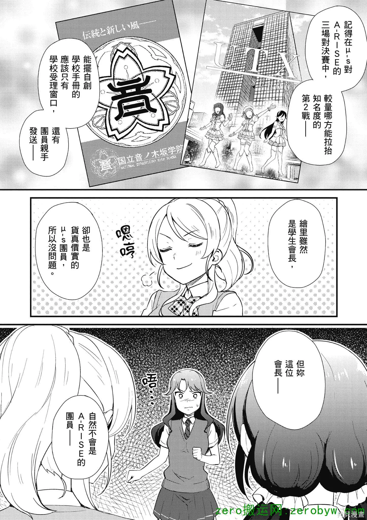 LoveLive,第05卷,第145张