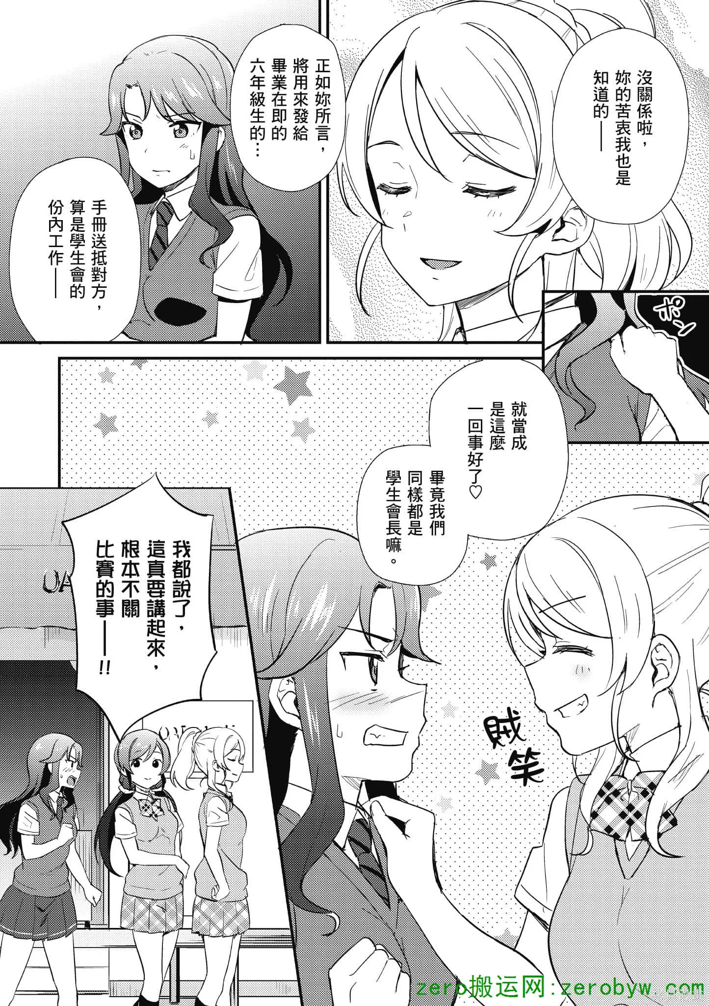LoveLive,第05卷,第147张