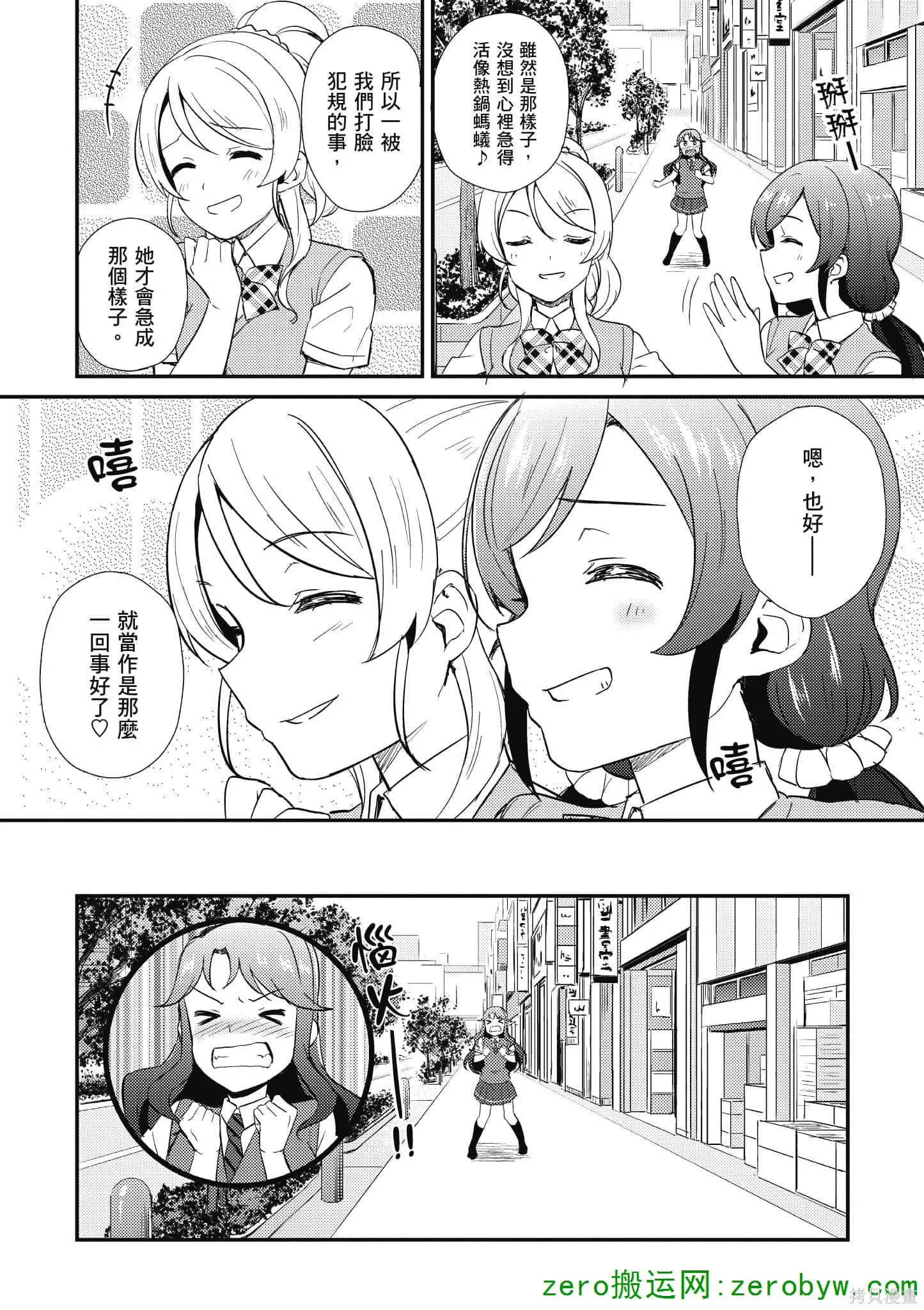 LoveLive,第05卷,第149张