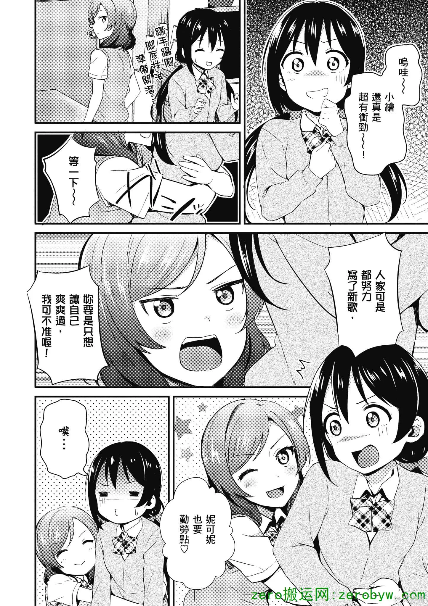 LoveLive,第05卷,第15张
