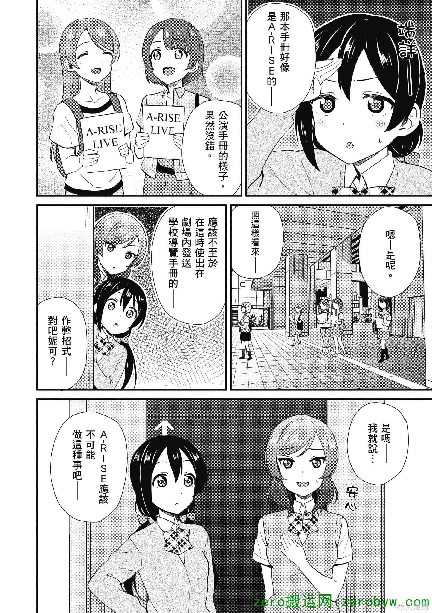 LoveLive,第05卷,第151张