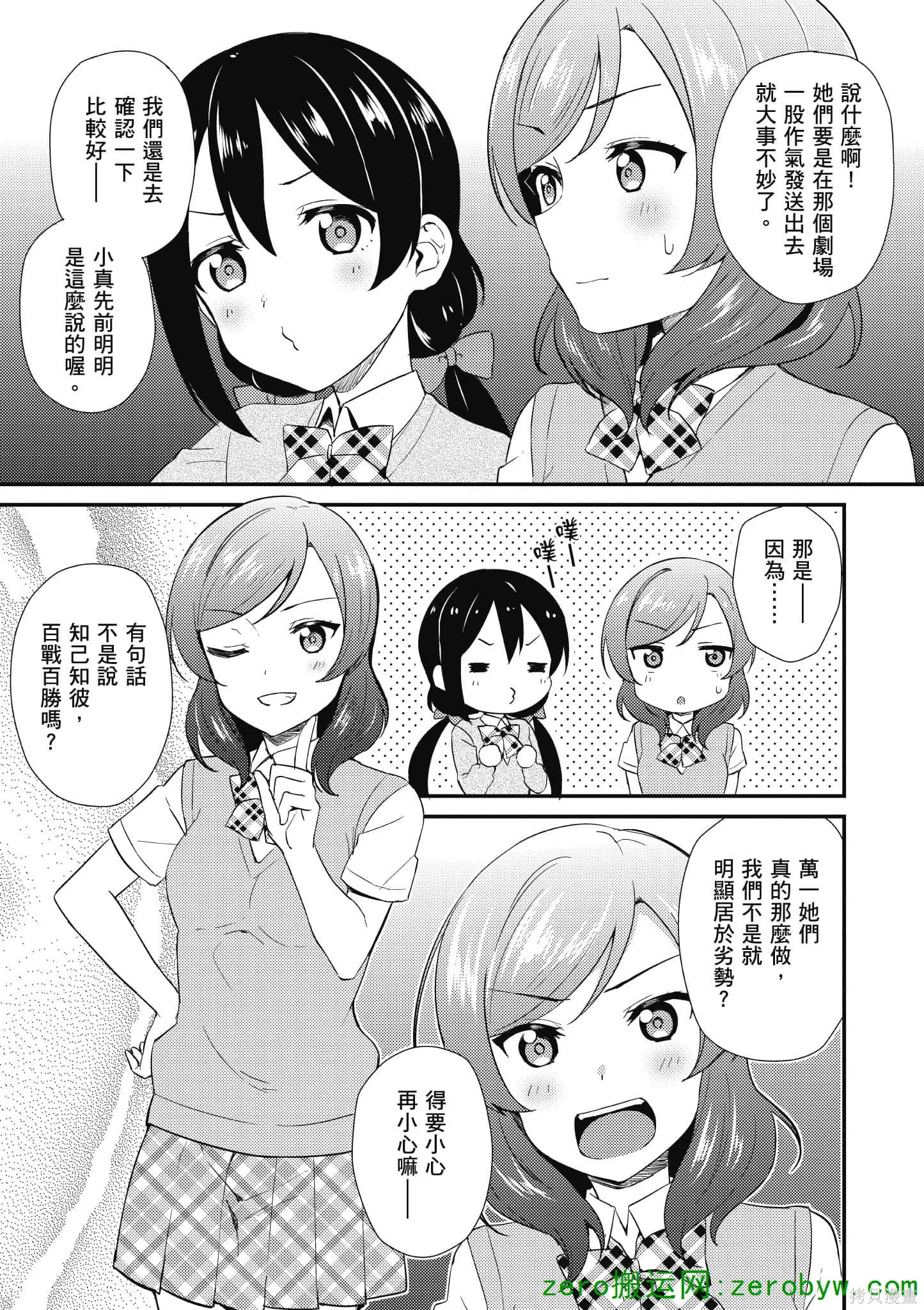 LoveLive,第05卷,第152张
