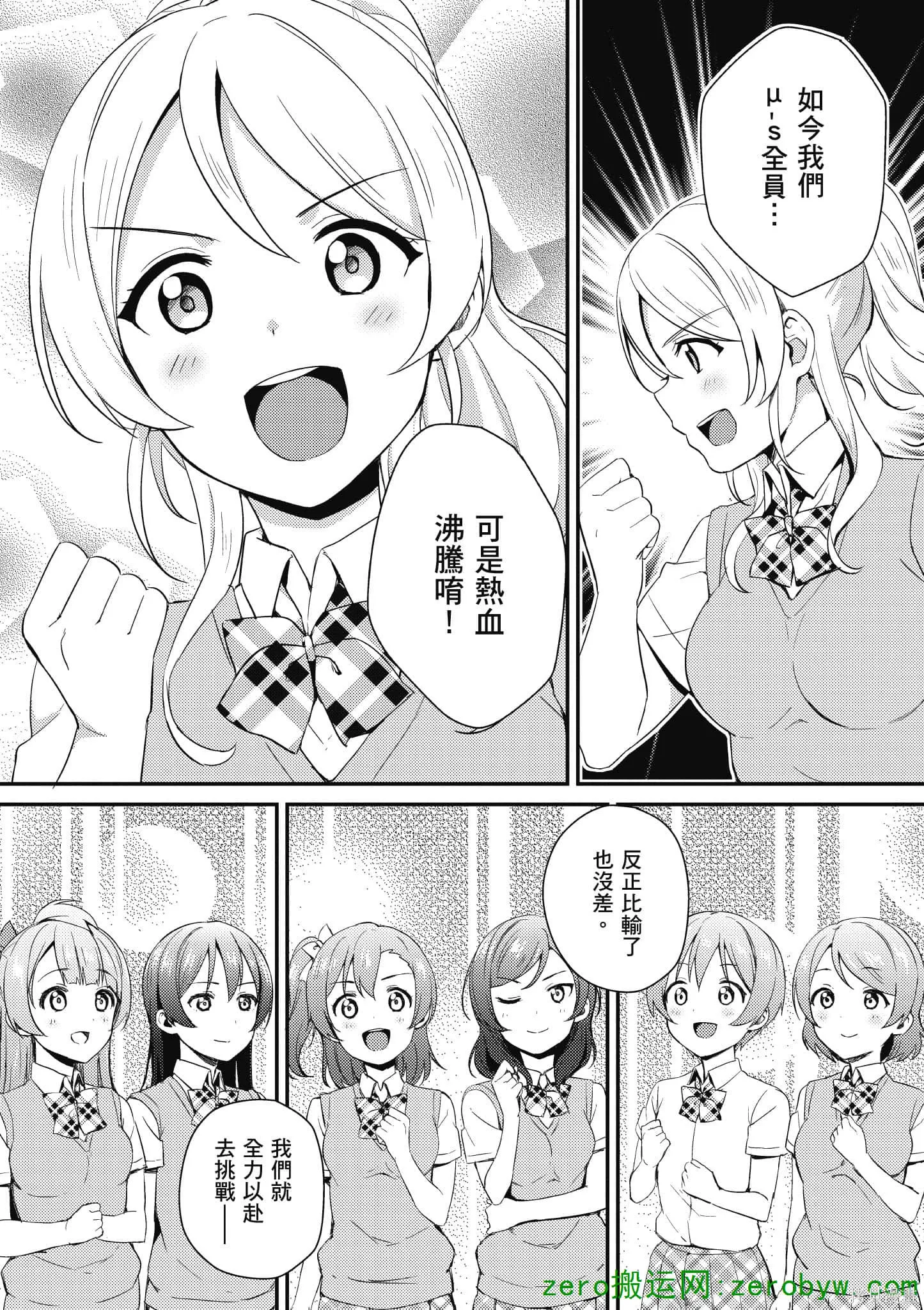 LoveLive,第05卷,第16张