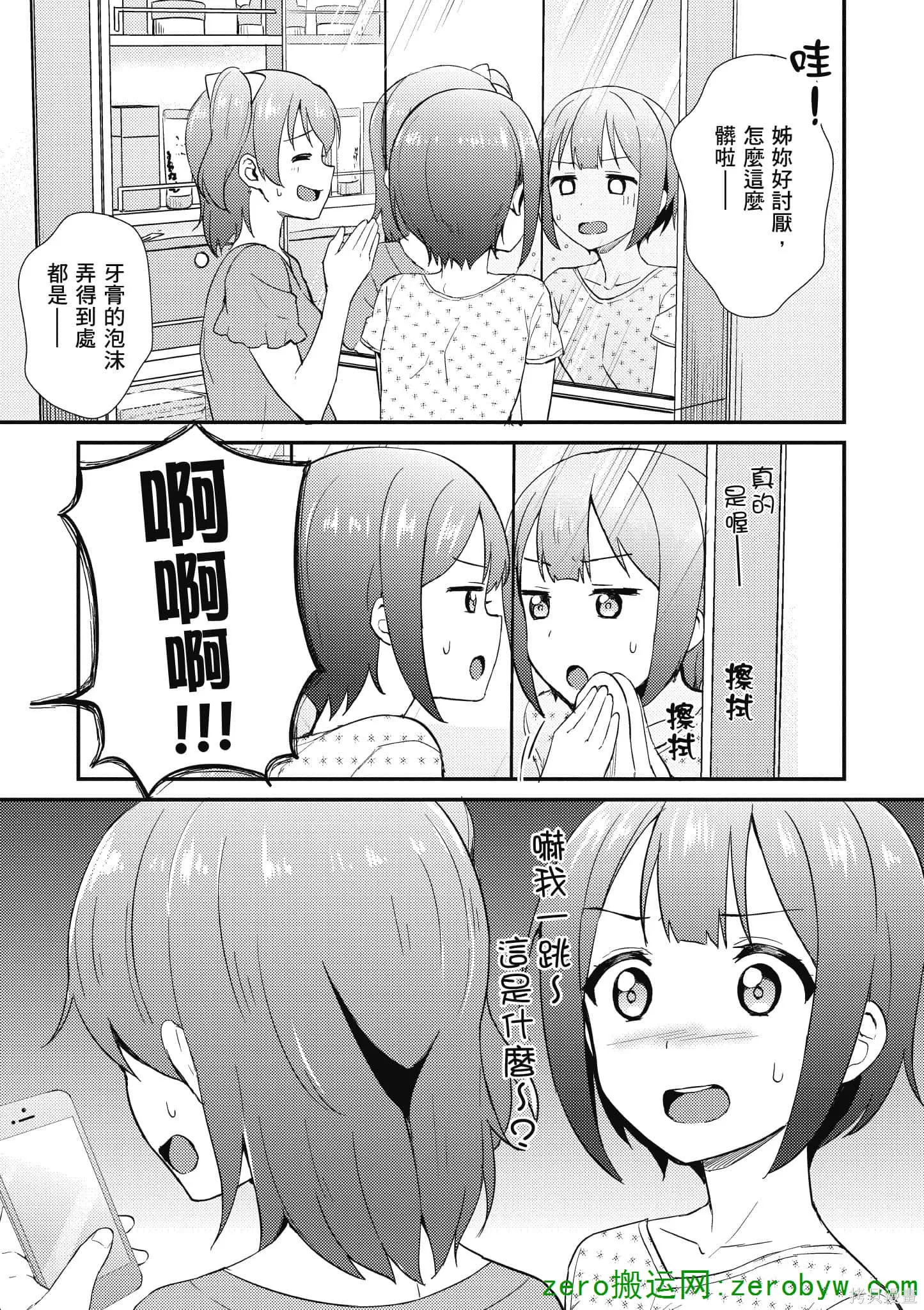 LoveLive,第05卷,第160张