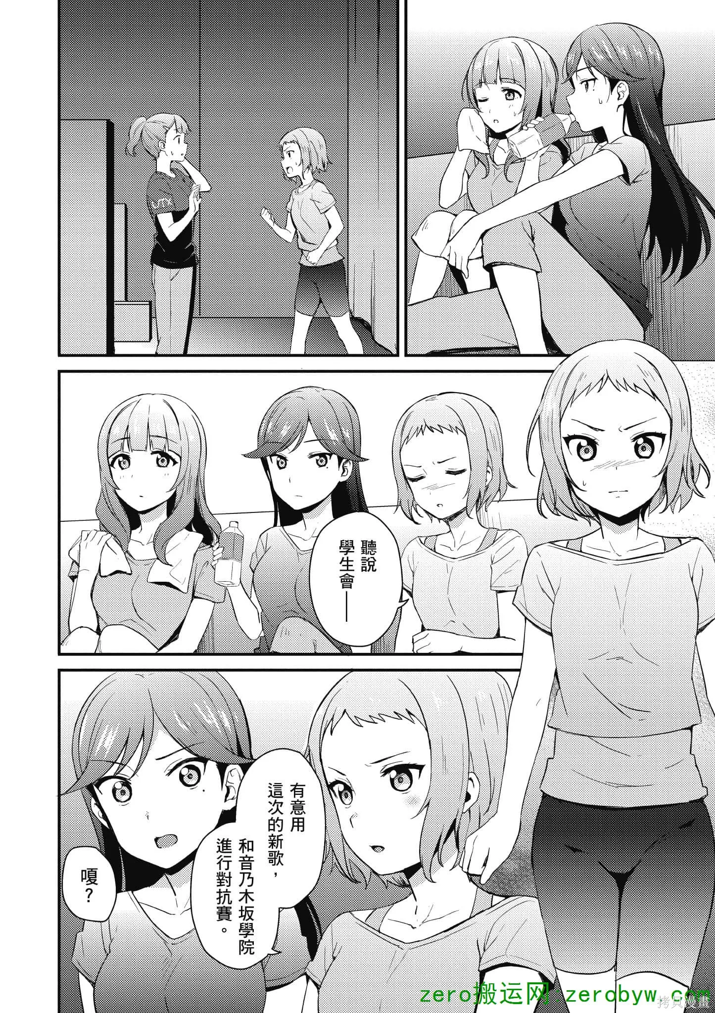LoveLive,第05卷,第19张