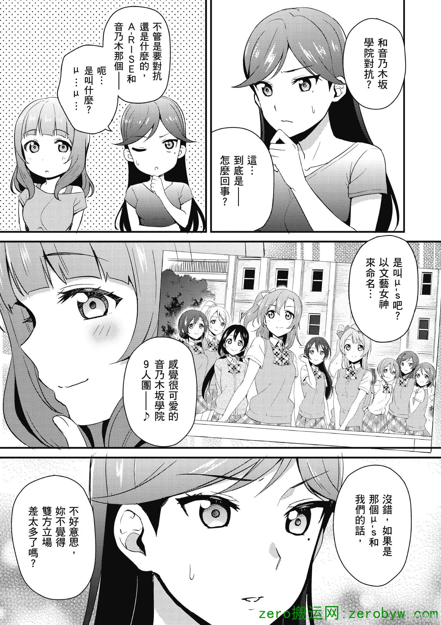LoveLive,第05卷,第20张