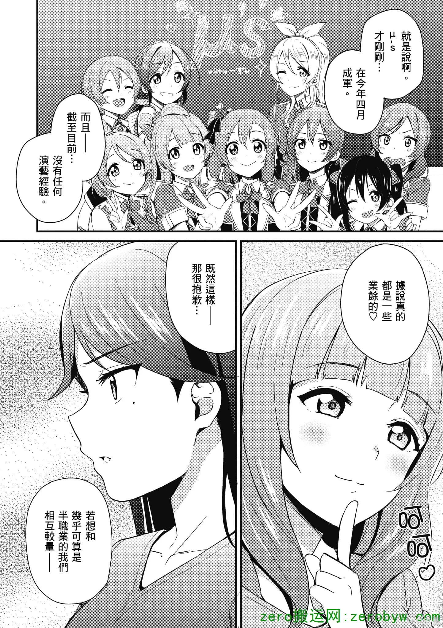LoveLive,第05卷,第21张