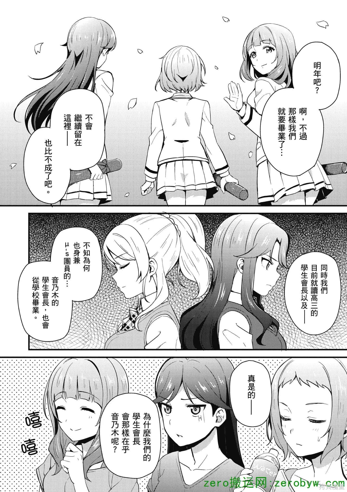 LoveLive,第05卷,第23张
