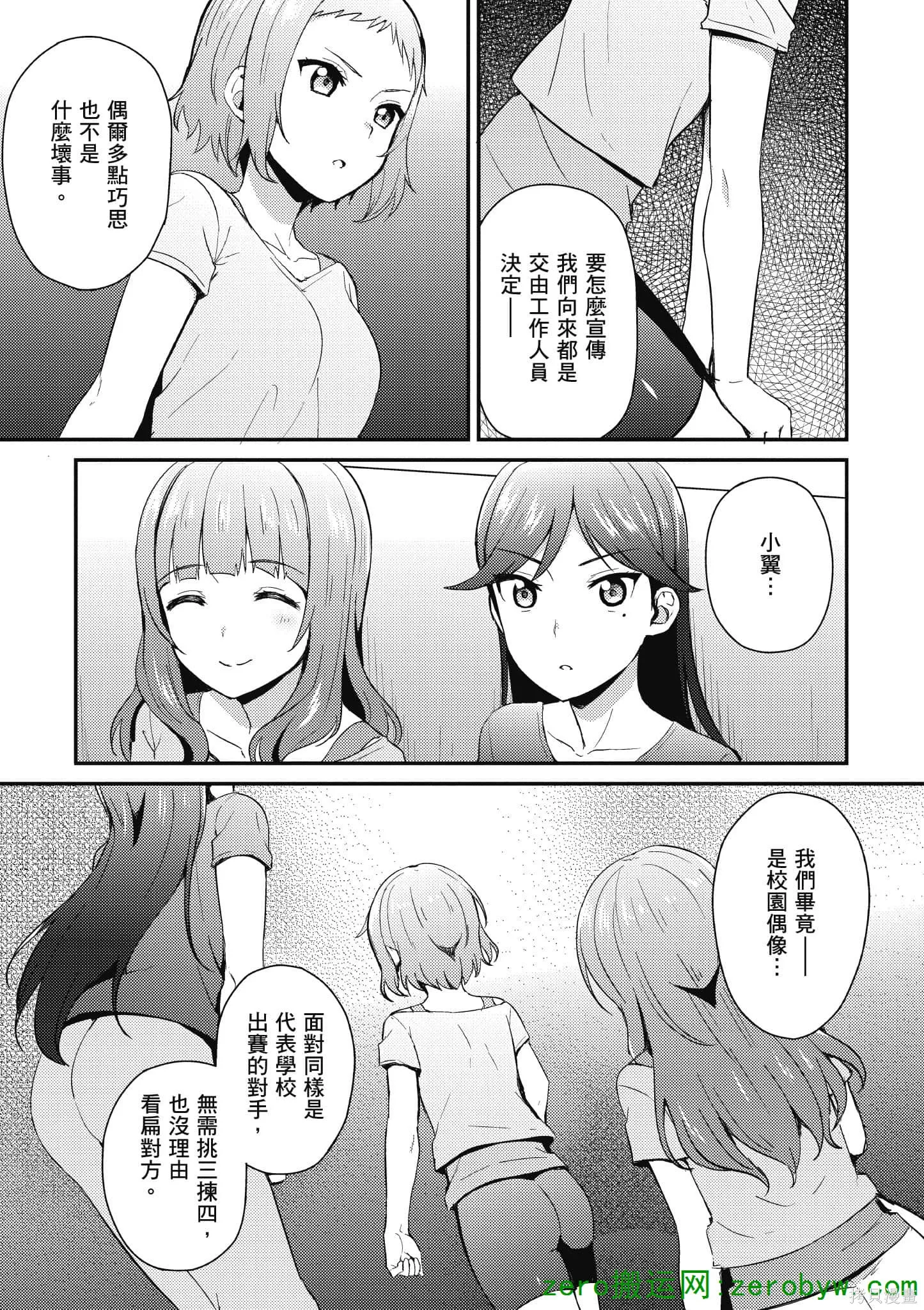LoveLive,第05卷,第26张