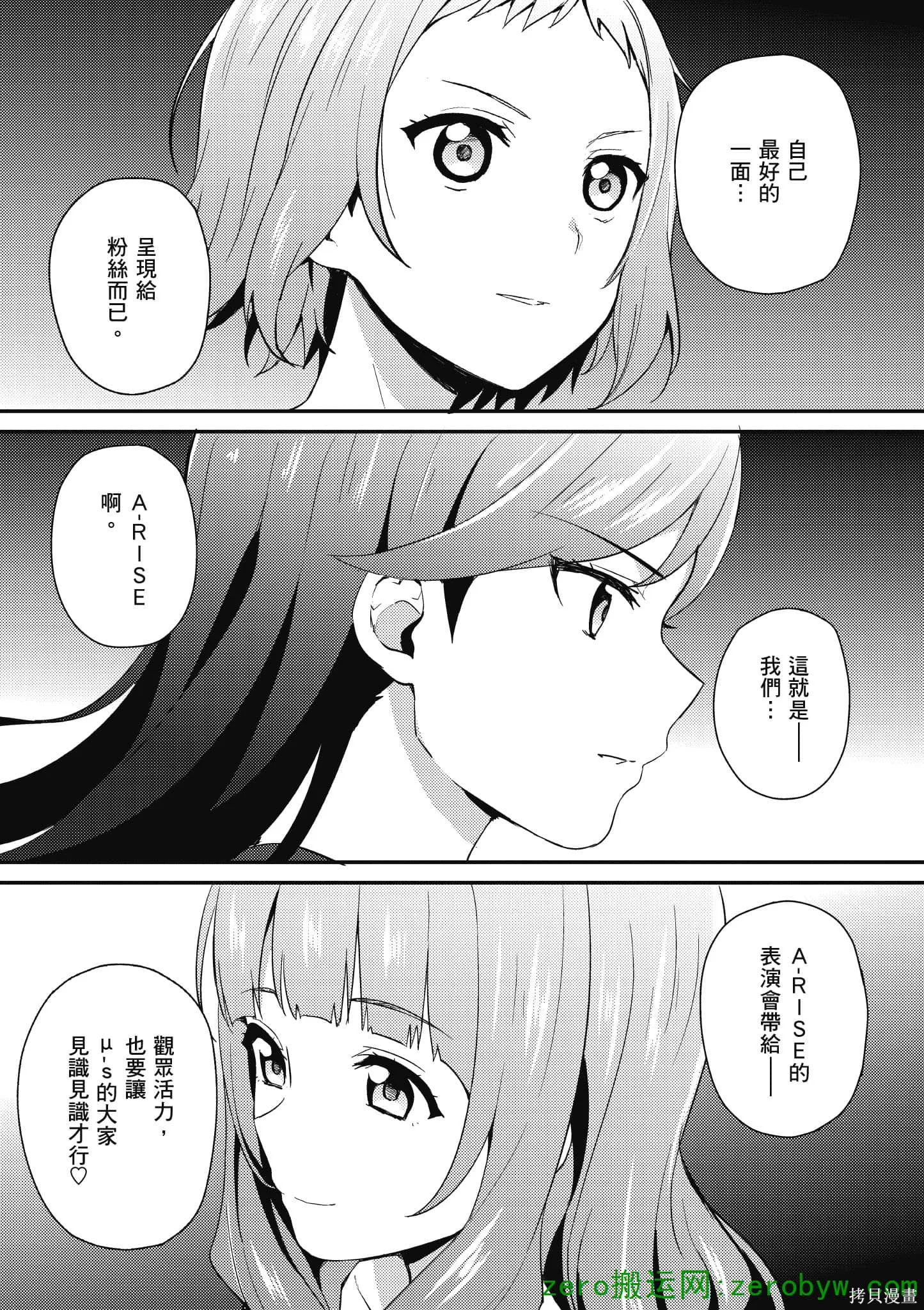 LoveLive,第05卷,第28张