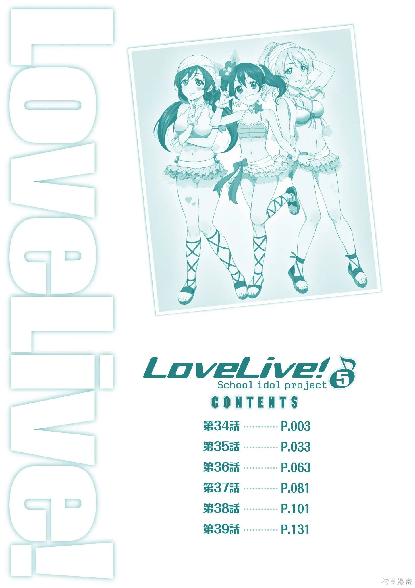 LoveLive,第05卷,第3张