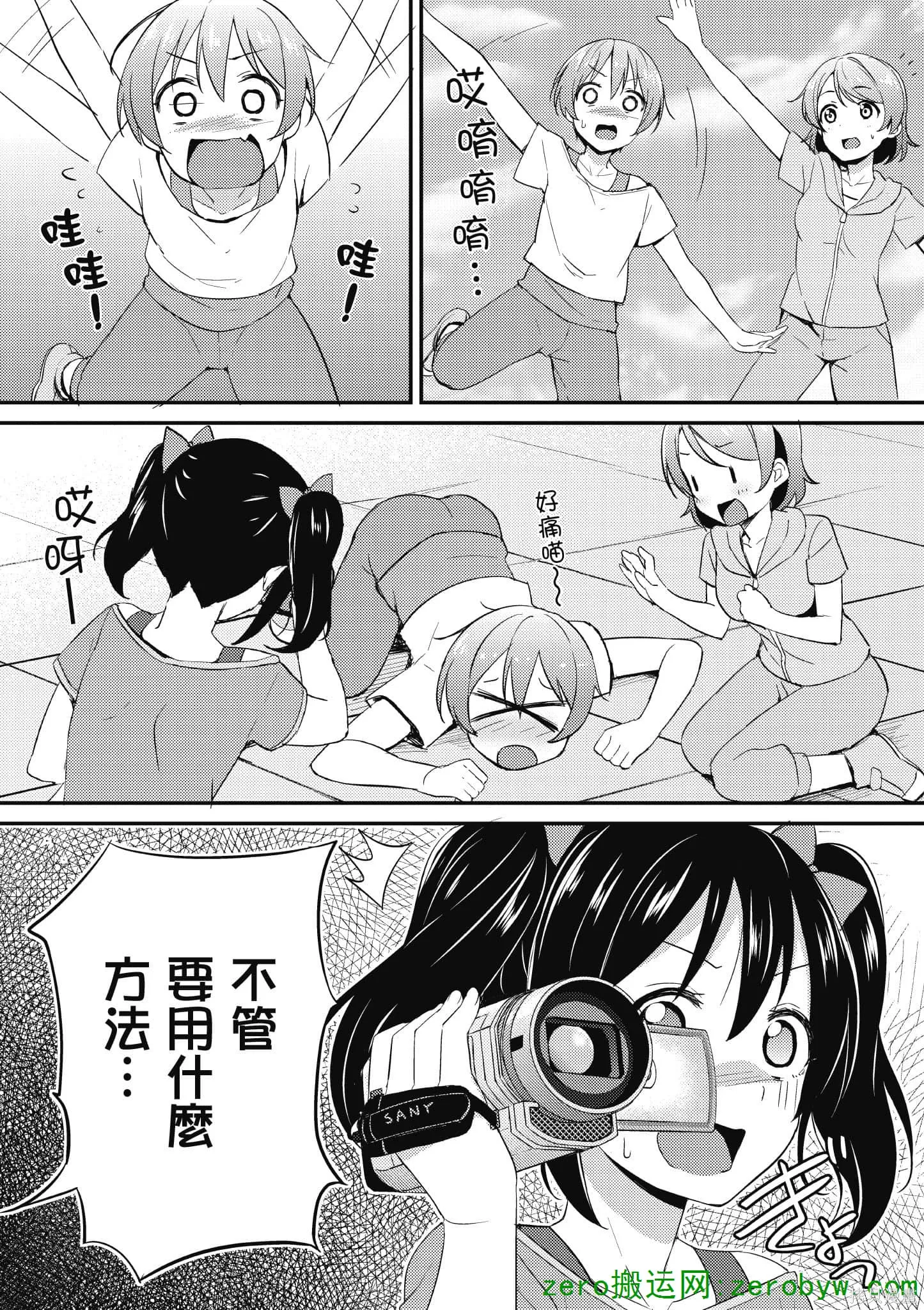LoveLive,第05卷,第30张
