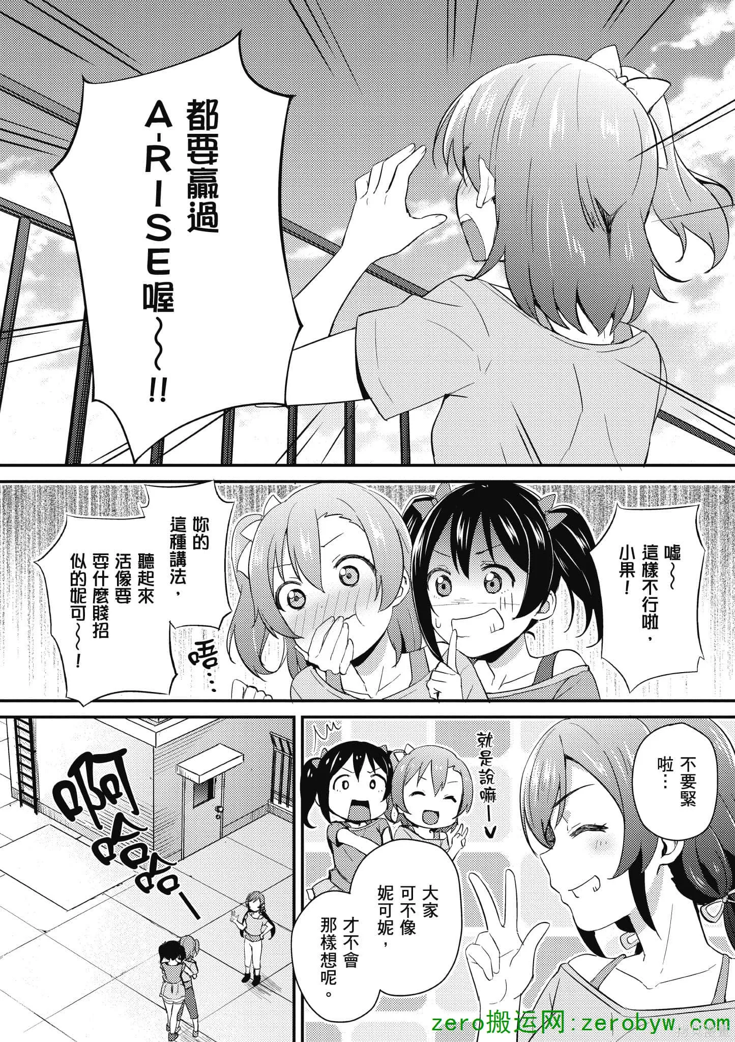 LoveLive,第05卷,第31张