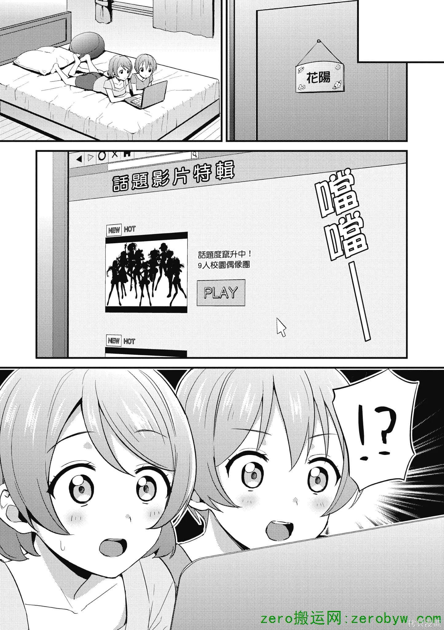 LoveLive,第05卷,第32张