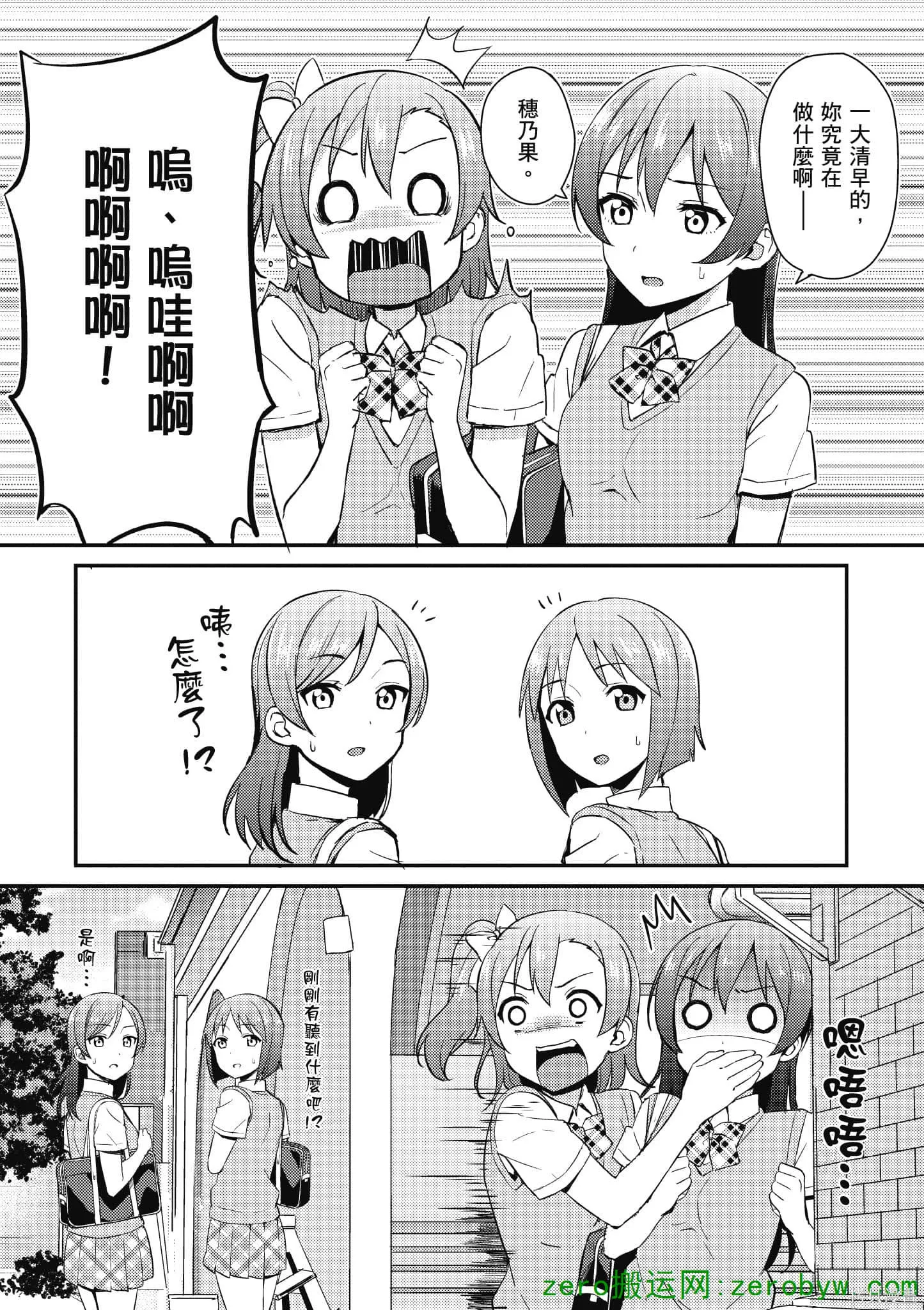 LoveLive,第05卷,第36张
