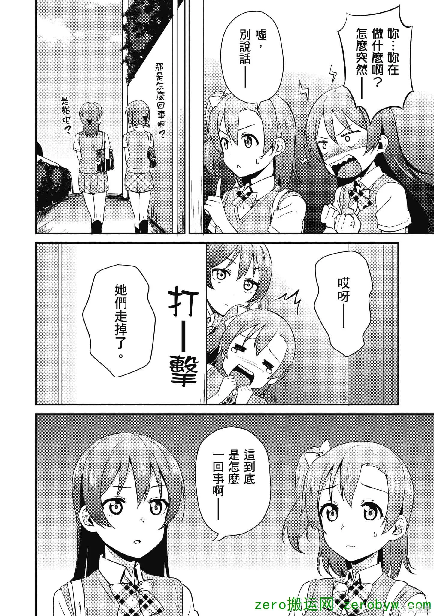 LoveLive,第05卷,第37张