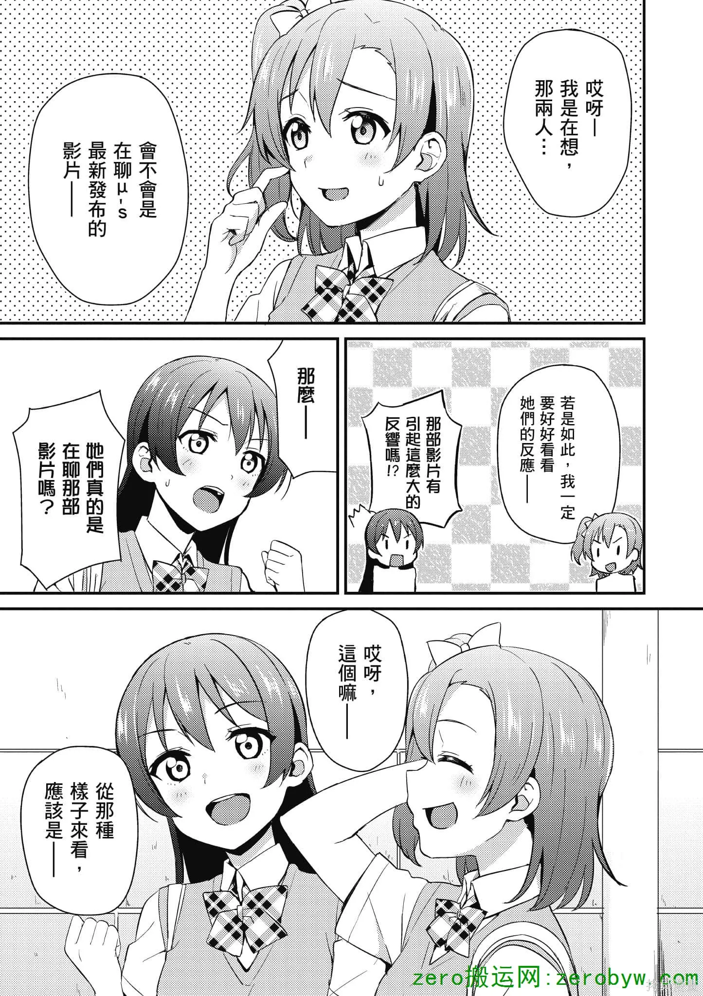 LoveLive,第05卷,第38张
