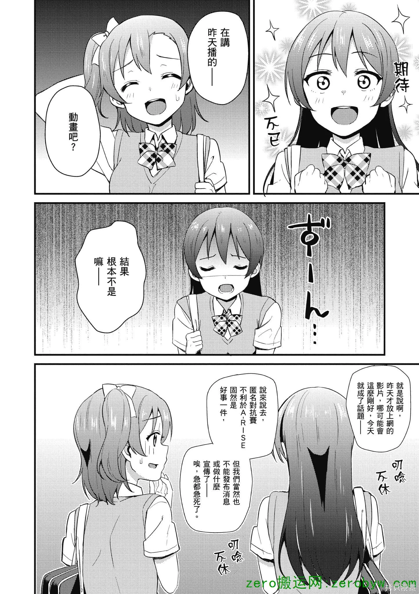 LoveLive,第05卷,第39张