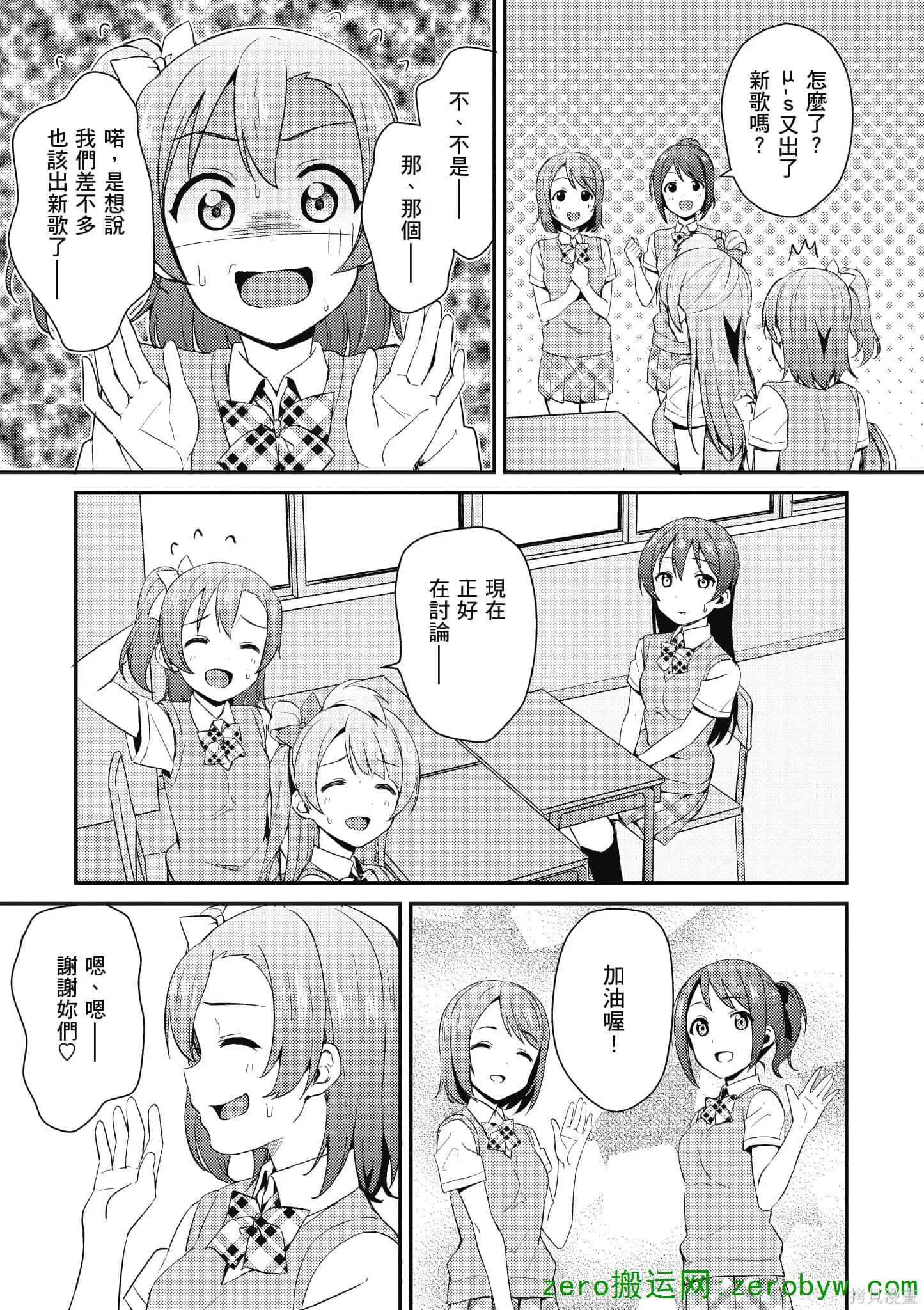 LoveLive,第05卷,第46张