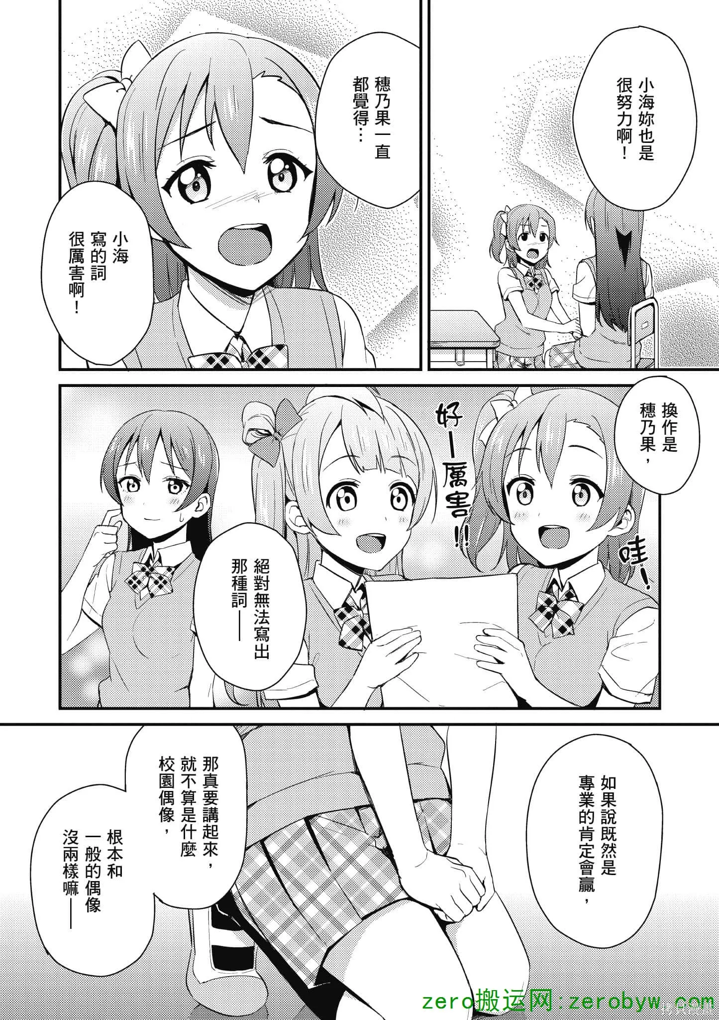 LoveLive,第05卷,第49张