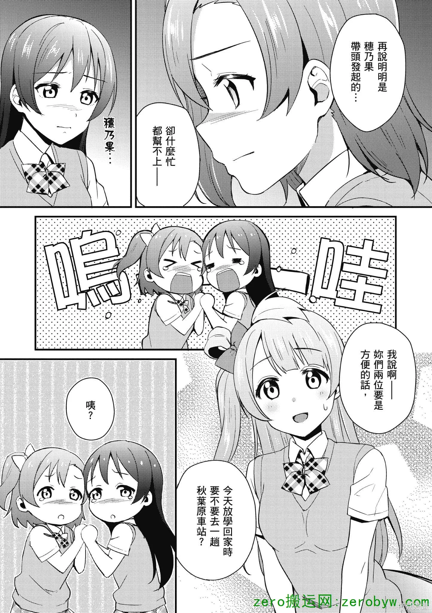 LoveLive,第05卷,第50张