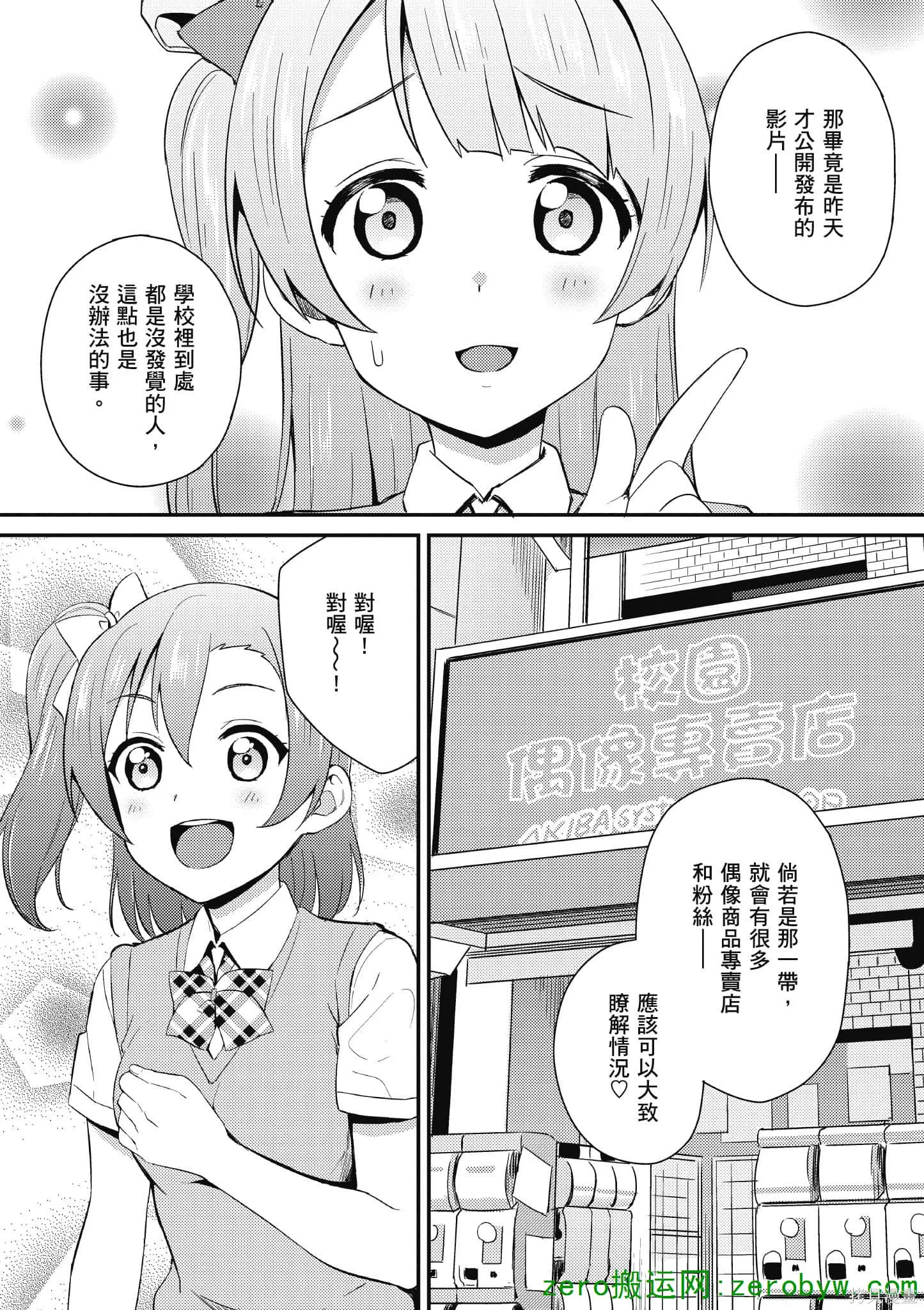 LoveLive,第05卷,第51张