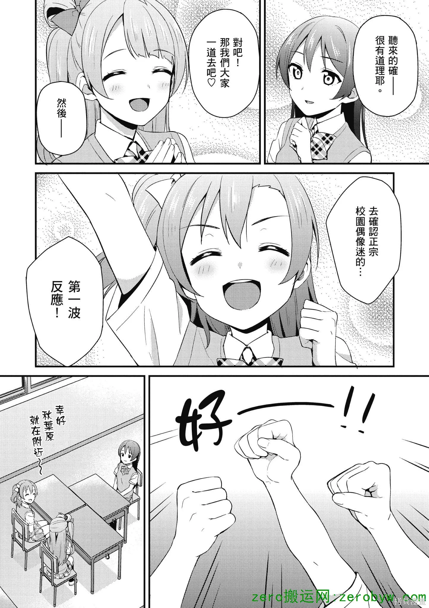 LoveLive,第05卷,第53张