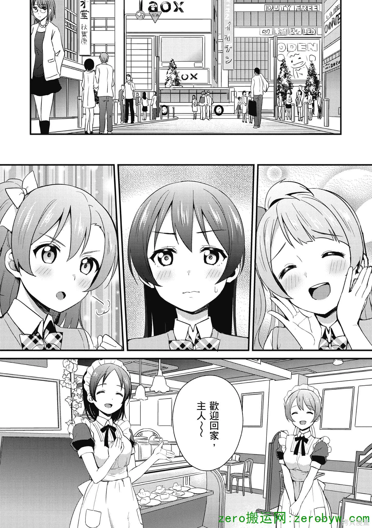 LoveLive,第05卷,第54张