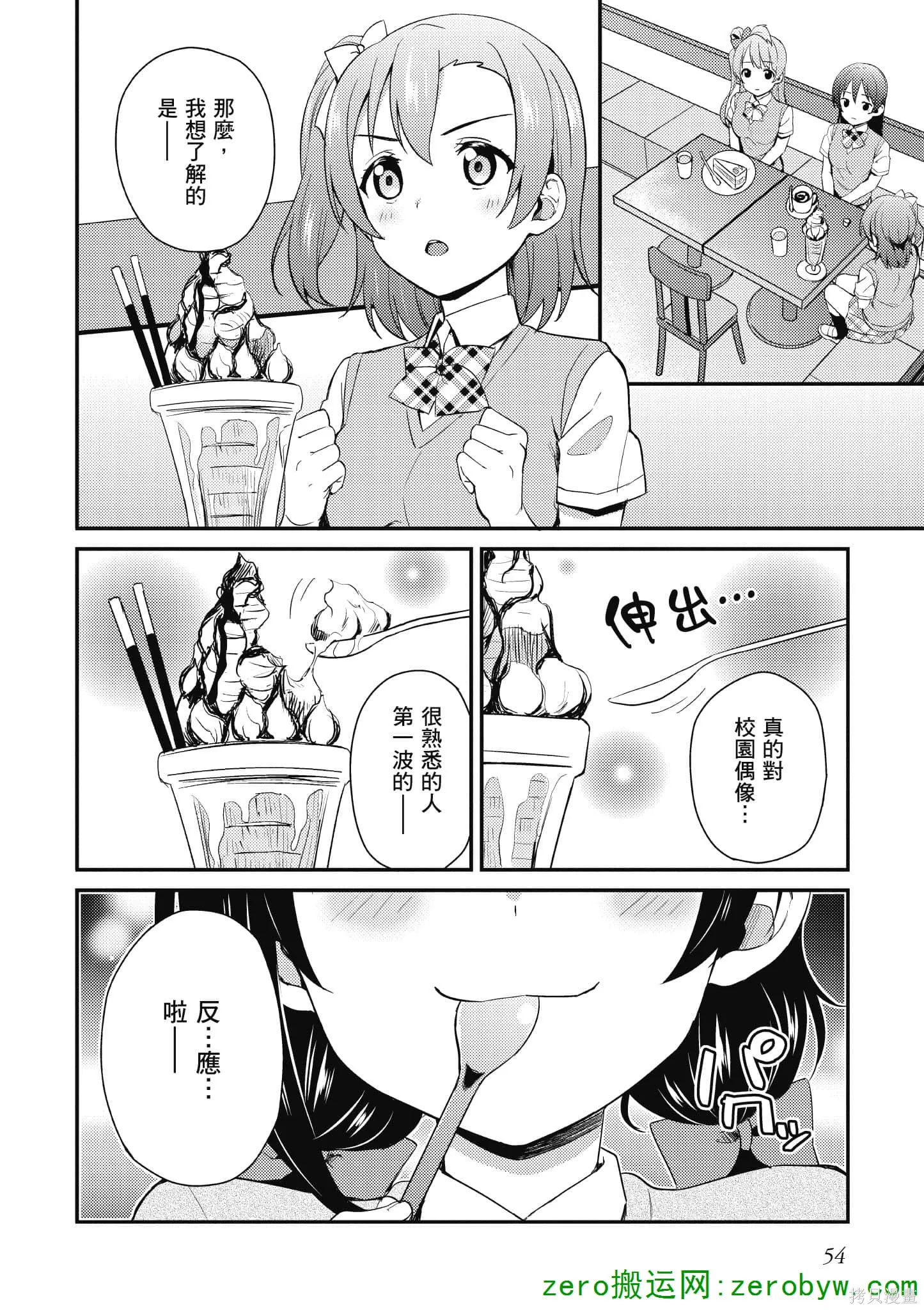 LoveLive,第05卷,第55张