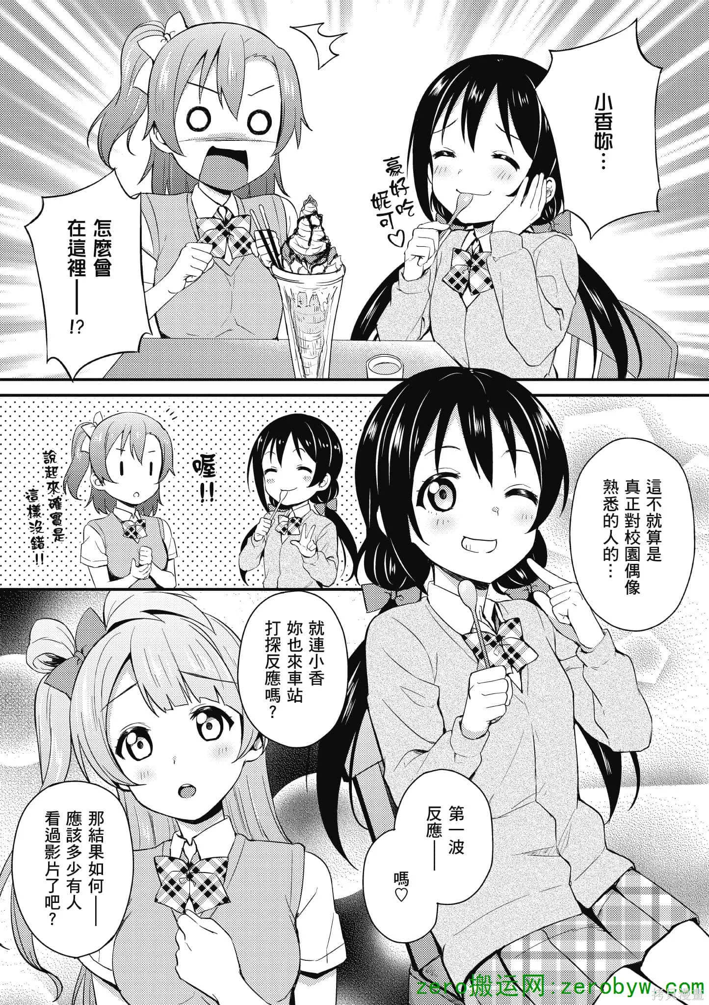 LoveLive,第05卷,第56张