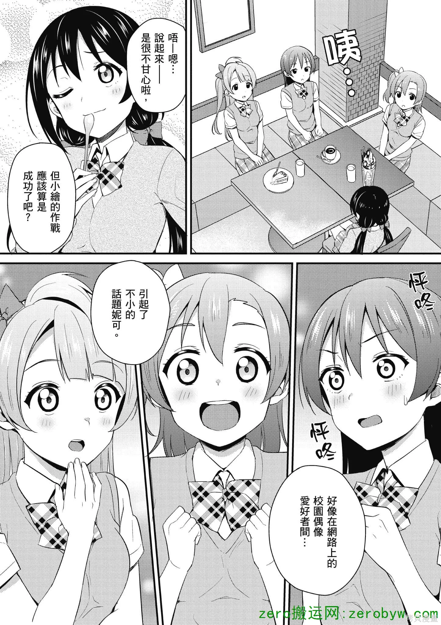LoveLive,第05卷,第58张