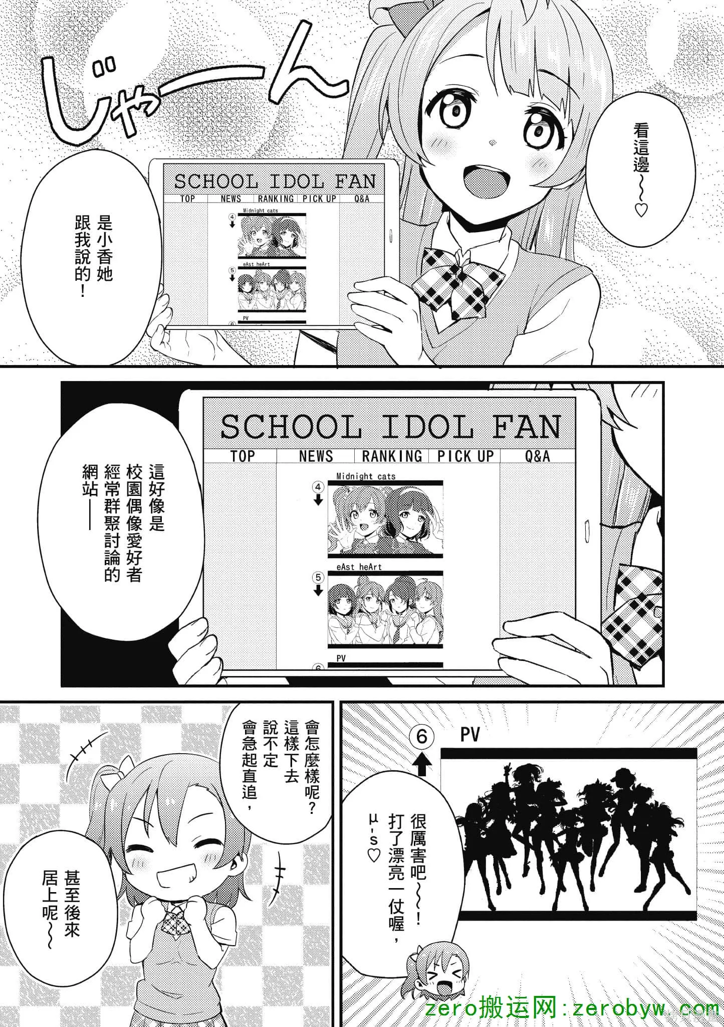 LoveLive,第05卷,第68张
