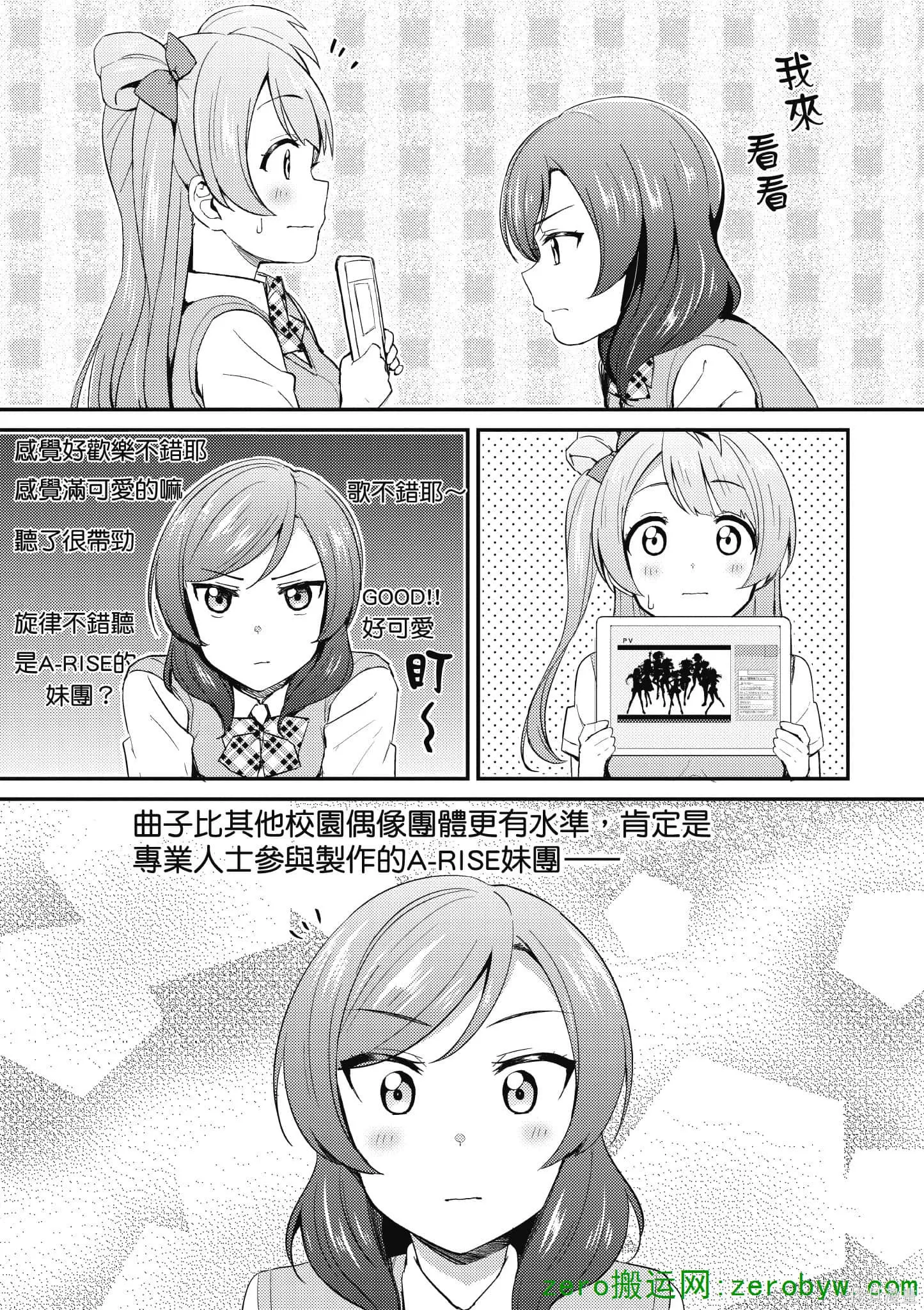 LoveLive,第05卷,第69张